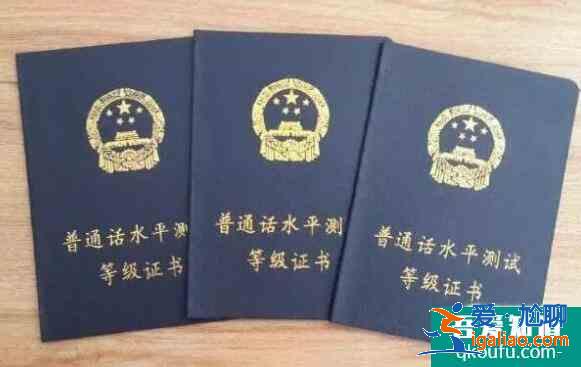 教師資格證普通話考試等級(jí)標(biāo)準(zhǔn),普通話考試需要注意什么？