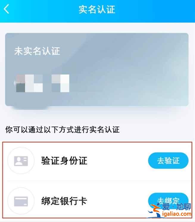 qq實(shí)名認(rèn)證服務(wù)在哪？