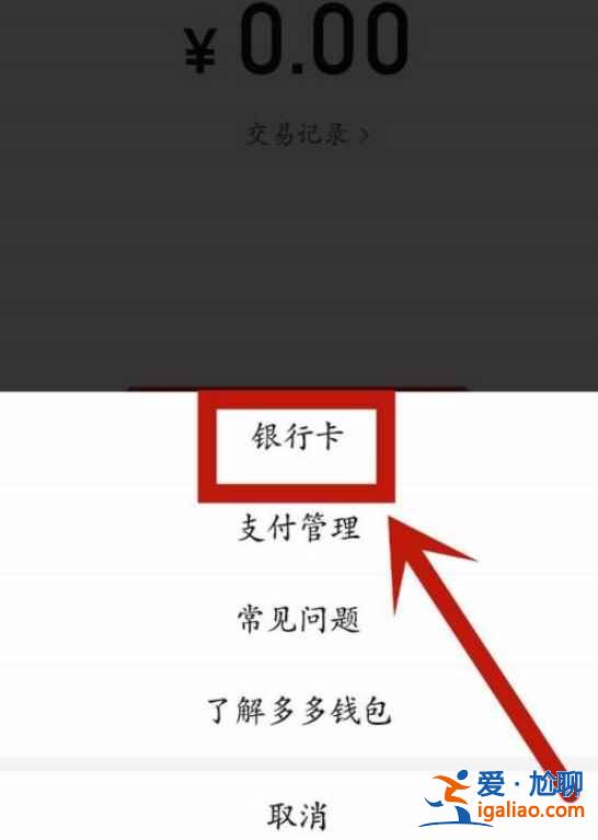 拼多多怎么關(guān)閉銀行卡快捷支付？