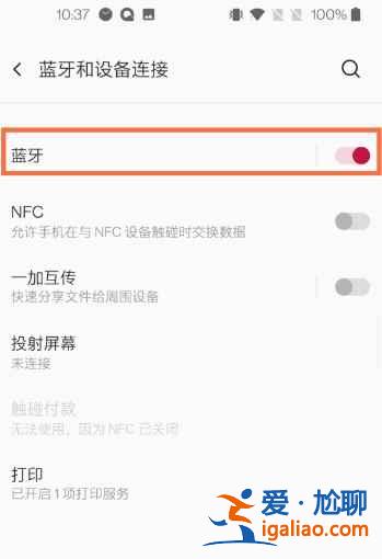 一加8t連不上藍(lán)牙耳機(jī)怎么辦？