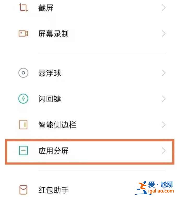 opporeno6分屏功能怎么用？