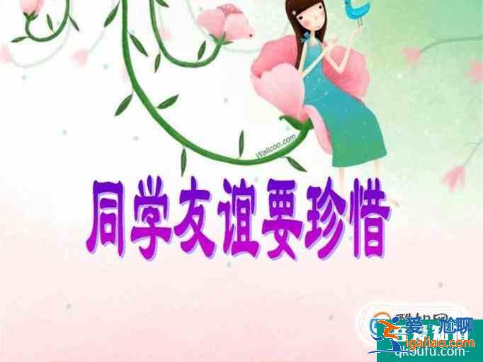 怎么交朋友 交什么朋友？