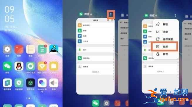 opporeno6分屏功能怎么用？