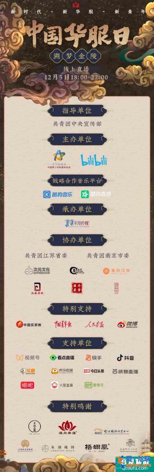 2020南京中國華服日時間及嘉賓名單？