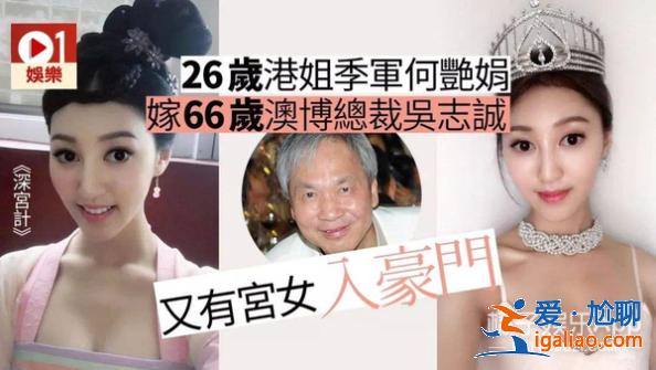 相差40歲的爺孫戀8個月就結(jié)束？還出軌200億身家富豪？