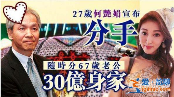 相差40歲的爺孫戀8個月就結(jié)束？還出軌200億身家富豪？