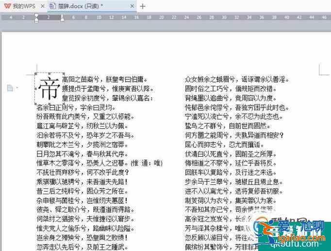 WPS中怎么設(shè)置首字下沉？