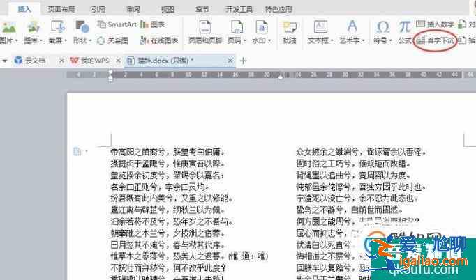 WPS中怎么設(shè)置首字下沉？