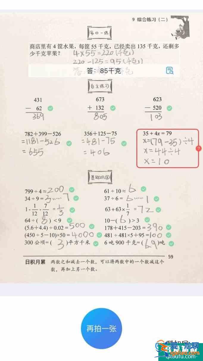 用愛作業(yè)APP快速批改口算作業(yè)？
