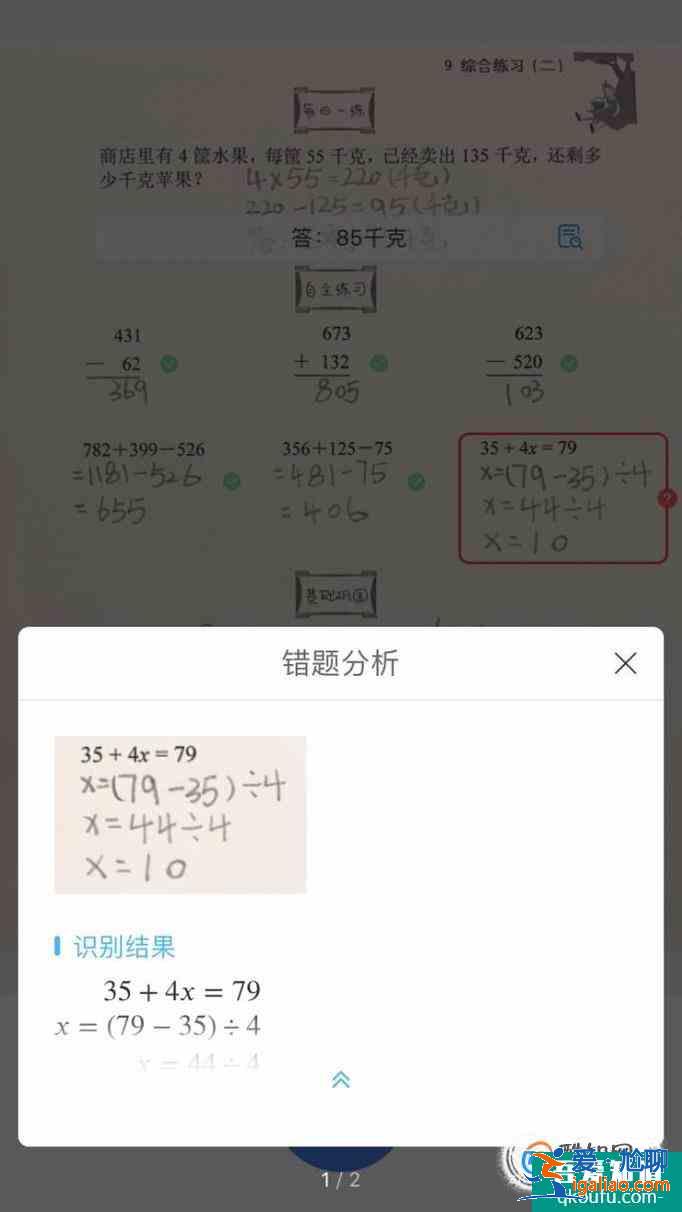 用愛作業(yè)APP快速批改口算作業(yè)？