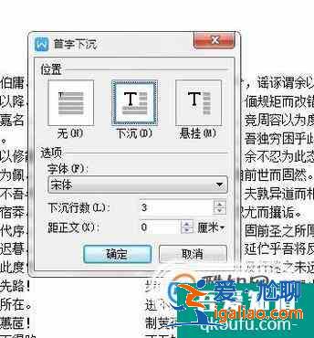 WPS中怎么設(shè)置首字下沉？