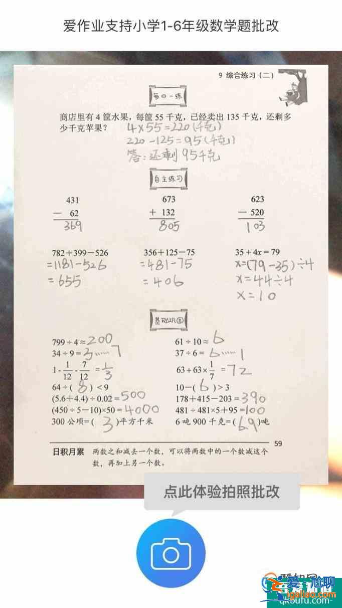 用愛作業(yè)APP快速批改口算作業(yè)？