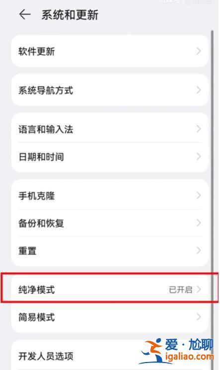 鴻蒙系統(tǒng)里純凈模式在哪？