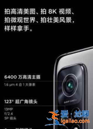紅米Note10Pro和紅米K30s至尊紀念版怎么選？