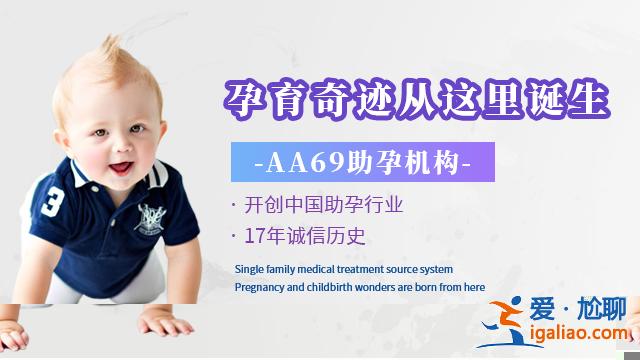 探索安徽代生小孩[ 嚴(yán)格挑選 ]？