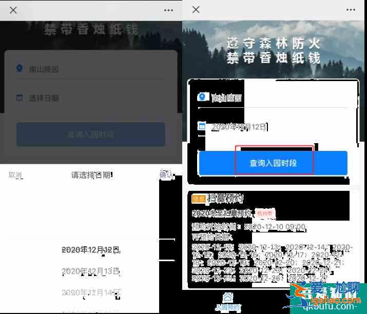 2020冬至杭州公墓預約時間公墓名單及預約步驟？
