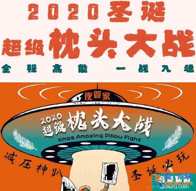 2020圣誕節(jié)蘇州哪里好玩 蘇州圣誕超級枕頭大戰(zhàn)時間及活動？