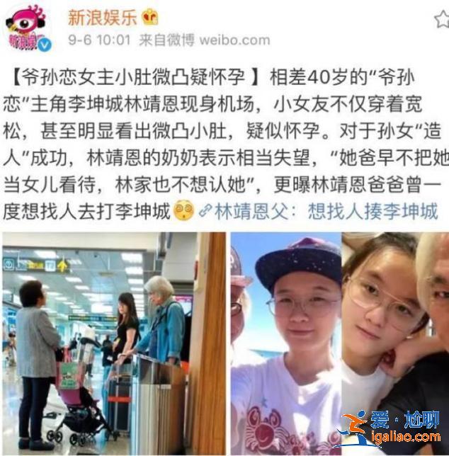 同樣是相差40歲的爺孫戀，這一對居然好了6年…