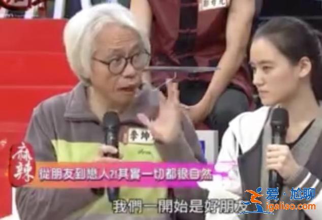 同樣是相差40歲的爺孫戀，這一對居然好了6年…