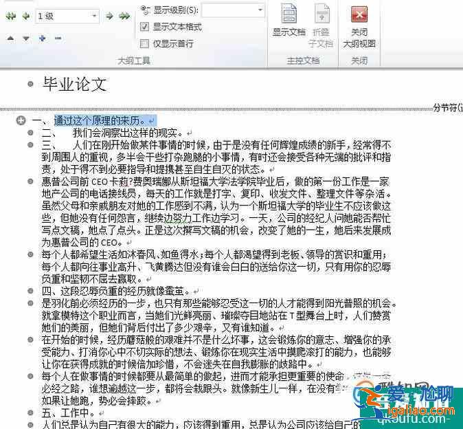 畢業(yè)論文怎樣設(shè)置目錄？