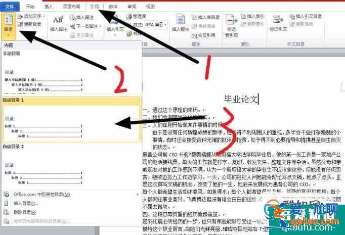 畢業(yè)論文怎樣設(shè)置目錄？