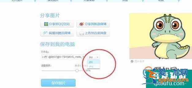 怎樣利用美圖秀秀修改圖片的格式和畫質(zhì)？