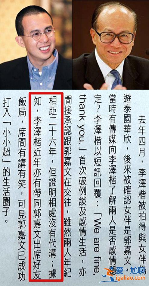 港媒曝李澤楷已秘密見郭家父母，小女友嫁千億豪門指日可待