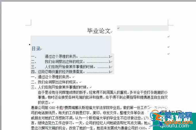 畢業(yè)論文怎樣設(shè)置目錄？