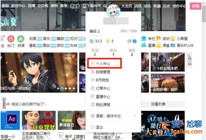 嗶哩嗶哩怎么用微信賬號(hào)登錄？