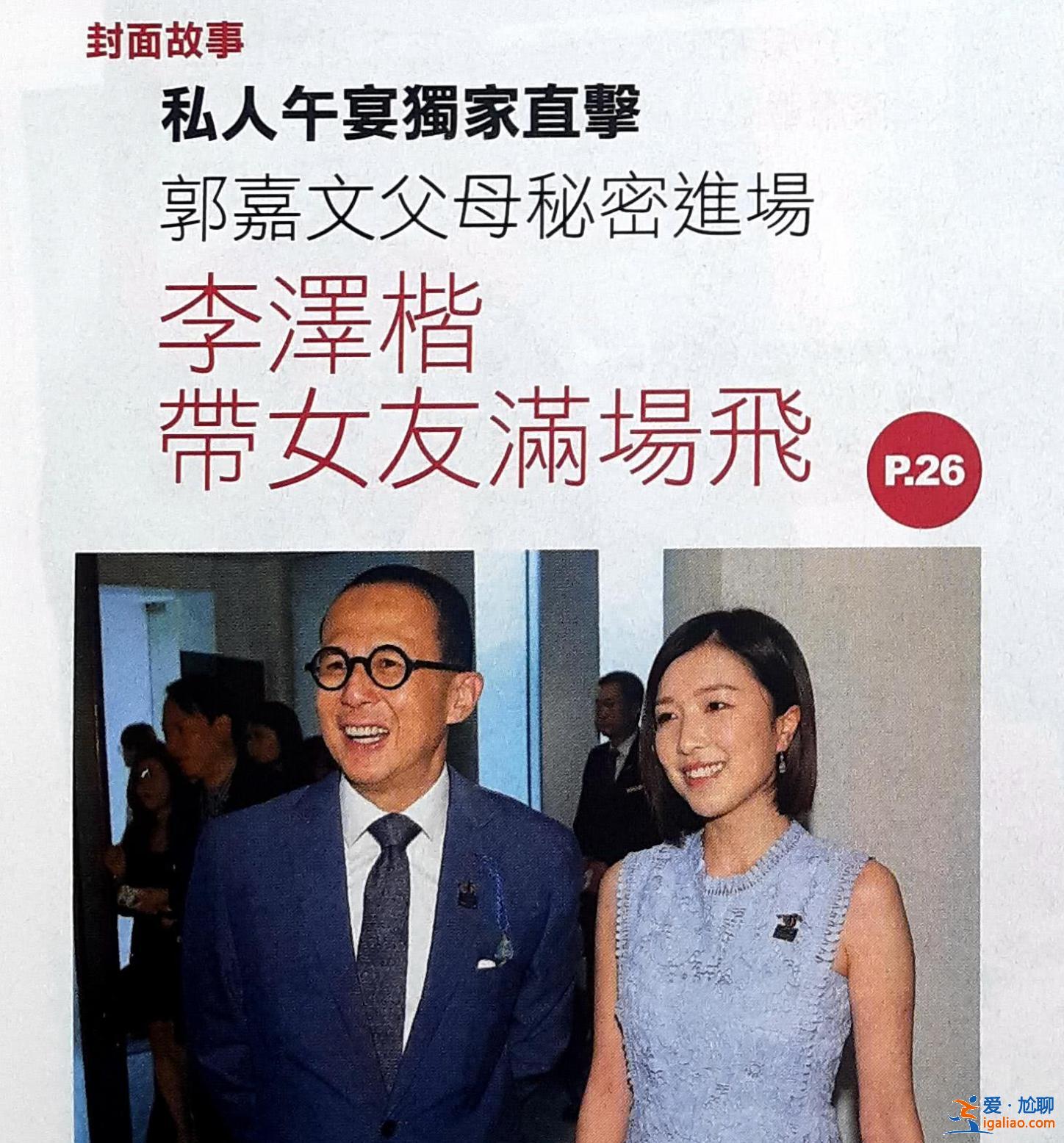 港媒曝李澤楷已秘密見郭家父母，小女友嫁千億豪門指日可待