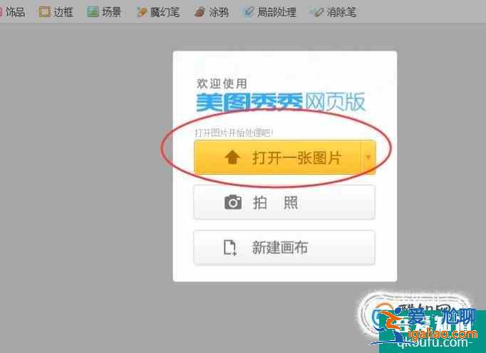 怎樣利用美圖秀秀修改圖片的格式和畫質(zhì)？