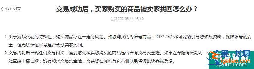 DD373游戲交易平臺安全嗎？Dd373買號被找回怎么辦？？