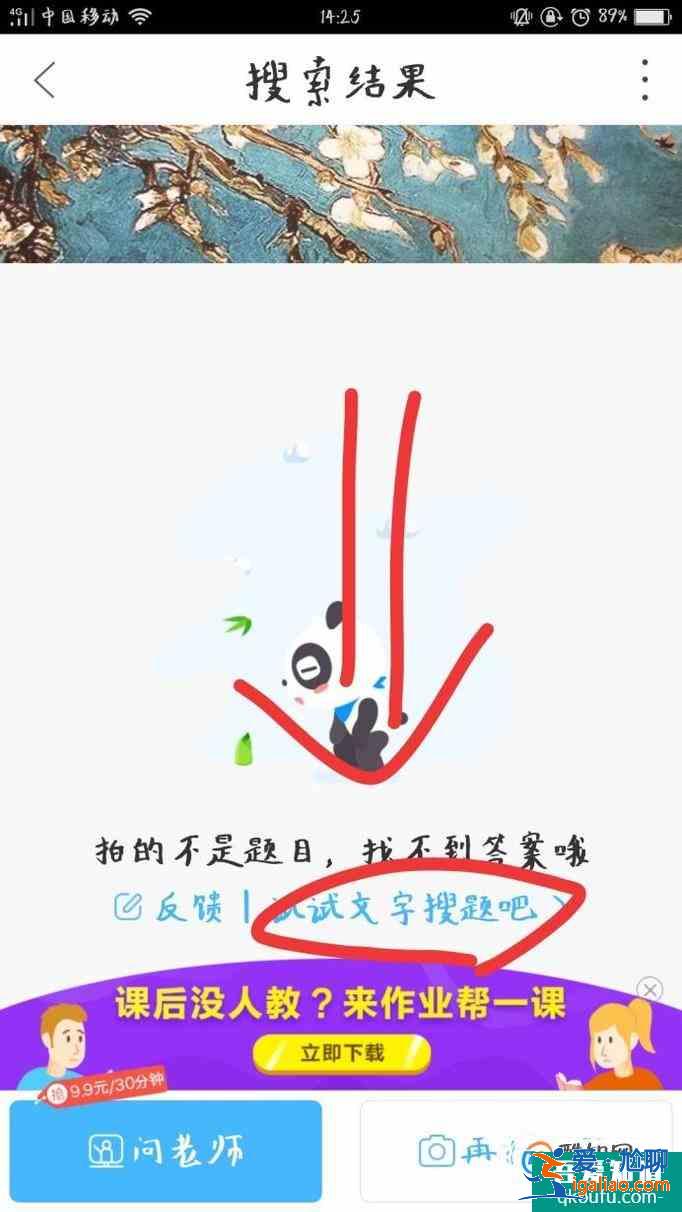 作業(yè)幫怎么打字搜題 作業(yè)幫打字搜題方法？
