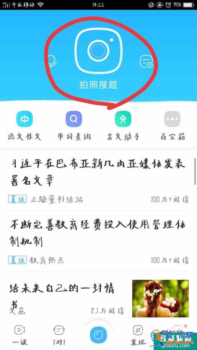 作業(yè)幫怎么打字搜題 作業(yè)幫打字搜題方法？