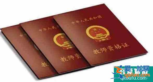 教師資格證筆試成績怎么查,教師資格證筆試后多久出成績？