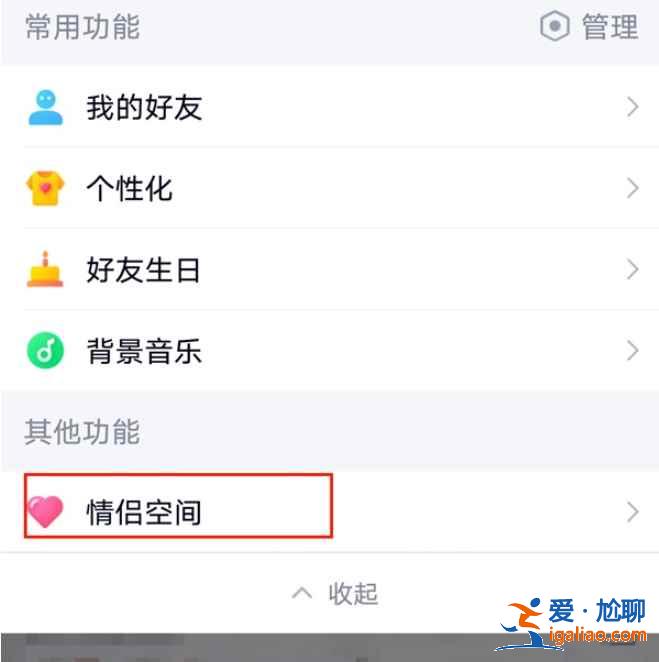 2021新版qq情侶空間關(guān)系怎么取消？