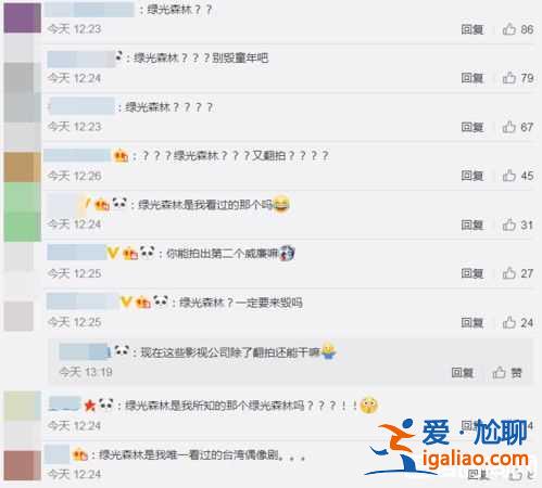 首批備案網(wǎng)劇名單 綠光森林爆翻拍？