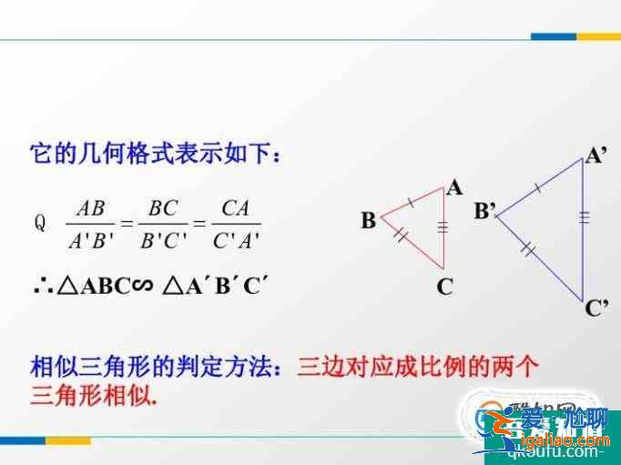 相似三角形的判定方法？