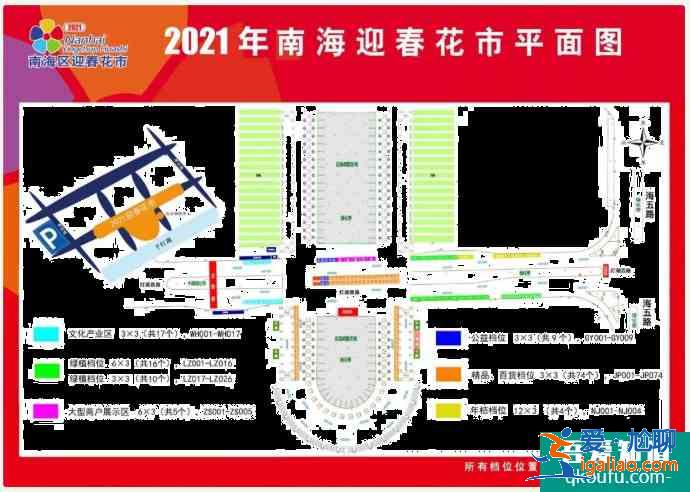 2021佛山迎春花市時(shí)間及地點(diǎn)？