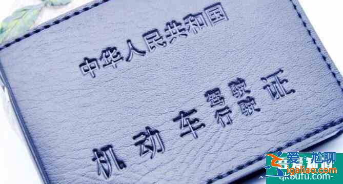 科目四過(guò)了多久拿駕照,考完科目四怎么拿駕照？
