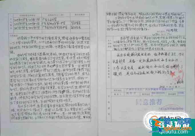 就業(yè)推薦表怎么寫？
