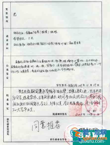 就業(yè)推薦表怎么寫？