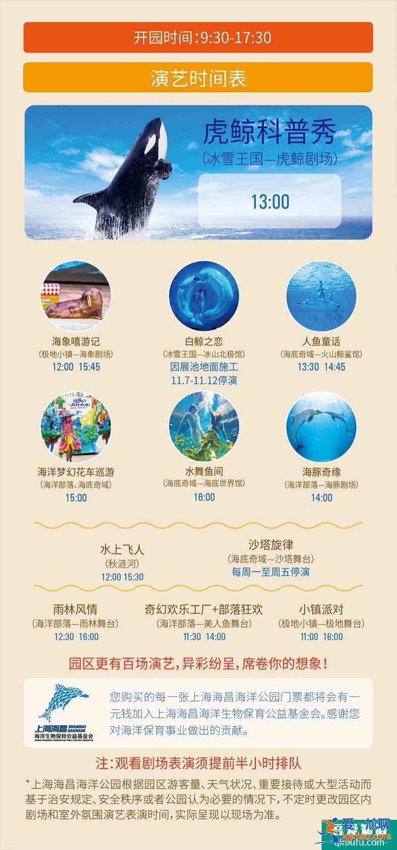 上海海昌海洋公園攻略一日游？