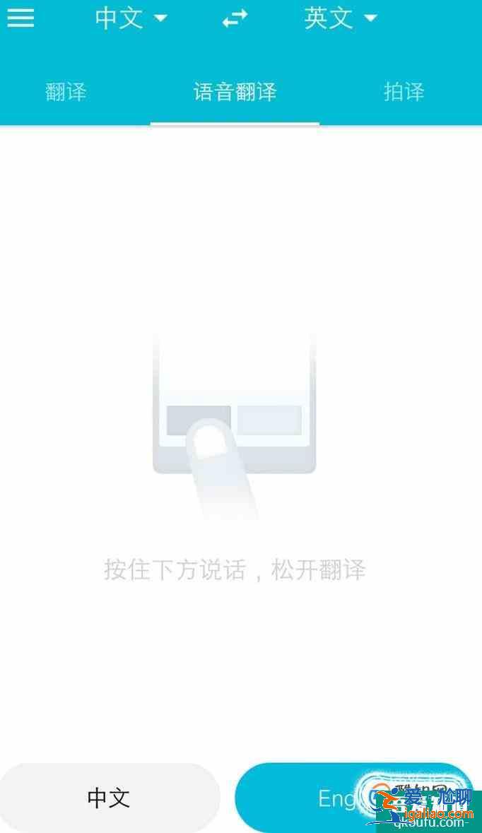 有道翻譯官怎么語音翻譯？