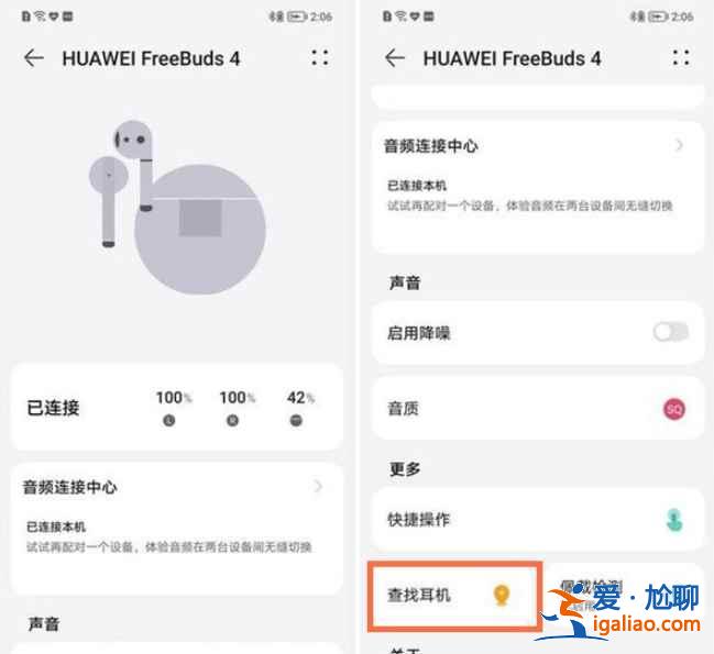 freebuds4查找耳機(jī)功能在哪？