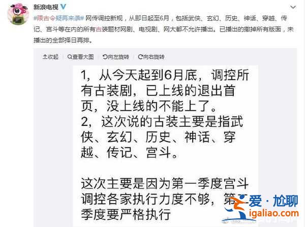 限古令爆禁到10月 7大類(lèi)古裝劇消失？