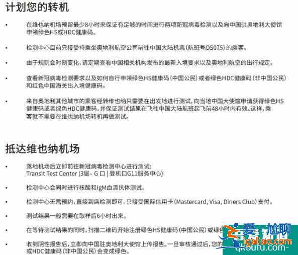 維也納機場可以做核酸檢測嗎 多少錢？