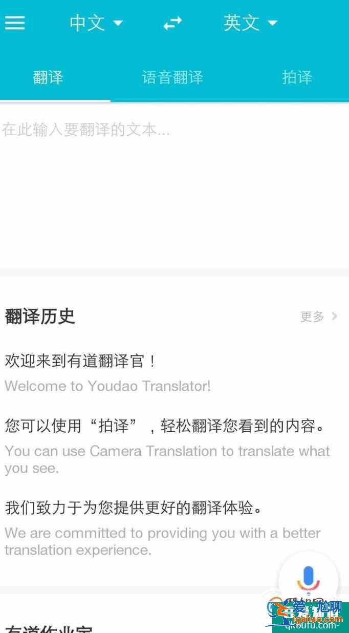 有道翻譯官怎么語音翻譯？