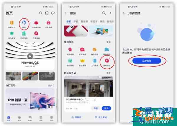 華為手機(jī)怎么升級(jí)鴻蒙系統(tǒng)？