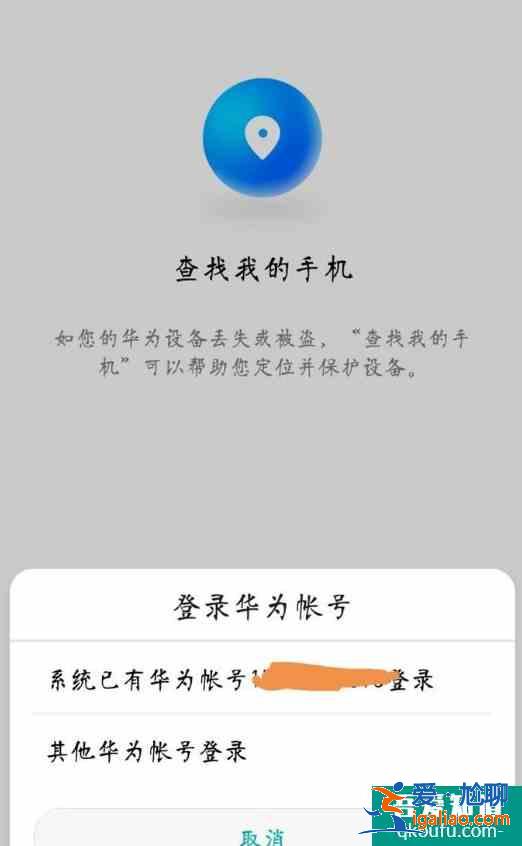 手機丟了如何用另一個手機定位找回？